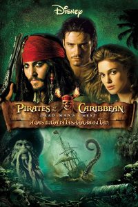 ไพเร็ท ออฟ เดอะ คาริบเบี้ยน 2 : สงครามปีศาจโจรสลัดสยองโลก 2006 Pirates of the Caribbean 2 Dead Man Chest (2006)