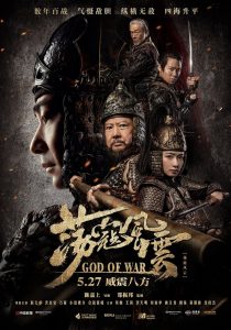 สมรภูมิประจัญบาน 2017God of War (2017)