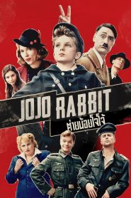 ต่ายน้อยโจโจ้ (2019) Jojo Rabbit