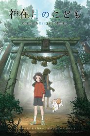 เด็กเดือนตุลา Child of Kamiari Month (2021) (Netflix)