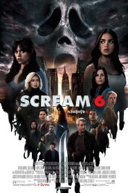 หวีดสุดขีด 6 (2023)Scream VI (2023)