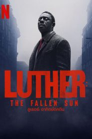 ลูเธอร์: อาทิตย์ตกดิน (2023)Luther The Fallen Sun (2023)